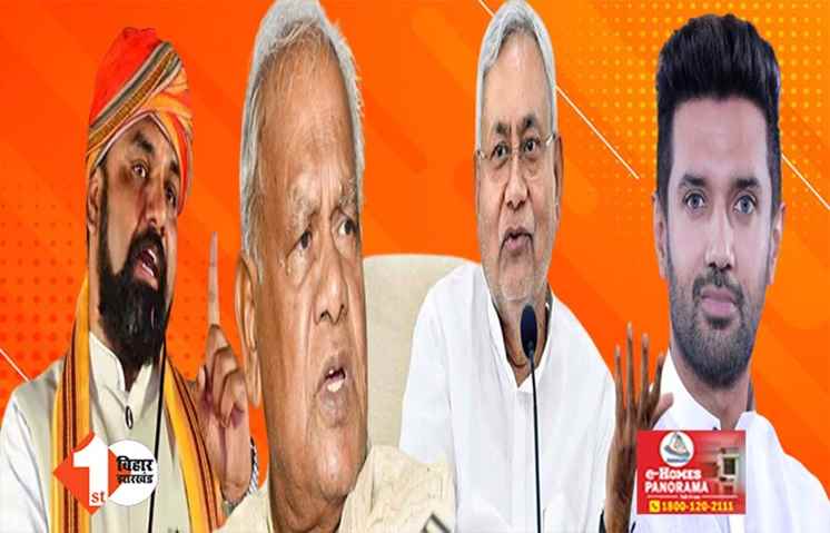 बिहार की नयी सरकार में नया बखेड़ा: सुमित सिंह को मंत्री बनाने पर विवाद, मांझी ने बोला हमला, चिराग भी नाराज