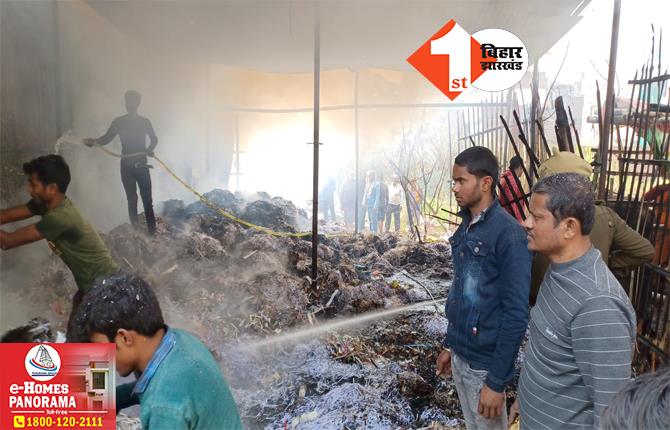 पटना के कागज गोदाम में लगी भीषण आग, फायर ब्रिगेड की तीन गाड़ियां मौके पर पहुंची