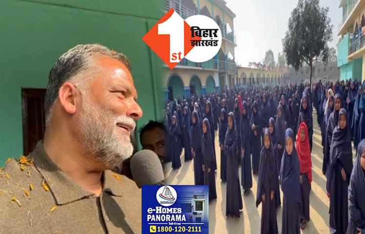 प्रणाम पूर्णिया अभियान का 19वां दिन, गर्ल्स स्कूल के हेडमास्टर और छात्राओं से मिले पप्पू यादव