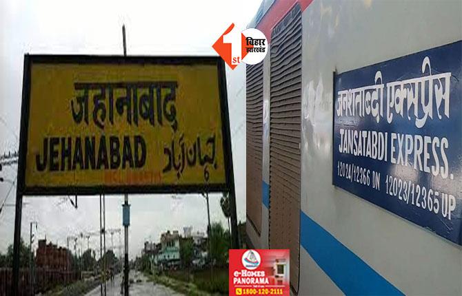 बिहार : जनशताब्दी ट्रेन के चपेट में आने से दो लोगों की मौत, एक घायल