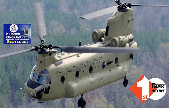 तकनीकी खराबी की वजह से चिनूक हेलीकॉप्टर की इमरजेंसी लैंडिंग, क्रू मेंबर्स सुरक्षित