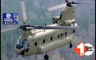 तकनीकी खराबी की वजह से चिनूक हेलीकॉप्टर की इमरजेंसी लैंडिंग, क्रू मेंबर्स सुरक्षित