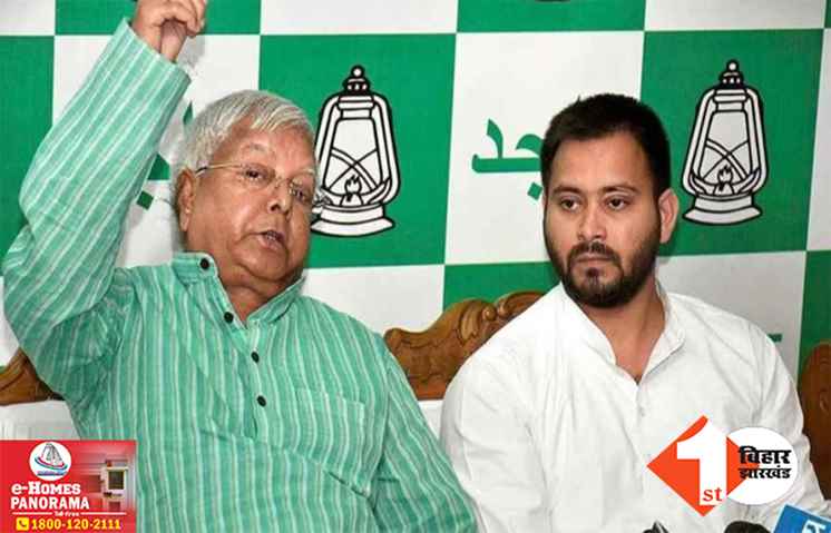 आरजेडी ने जारी की जिला प्रभारियों की सूची, इन नेताओं की मिली जिम्मेवारी