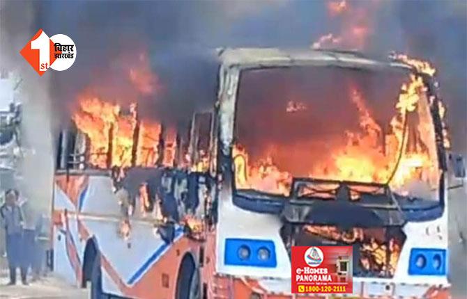 बिहार में जलकर ख़ाक हुई सवारी बस, यात्रियों ने कूदकर बचाई जान
