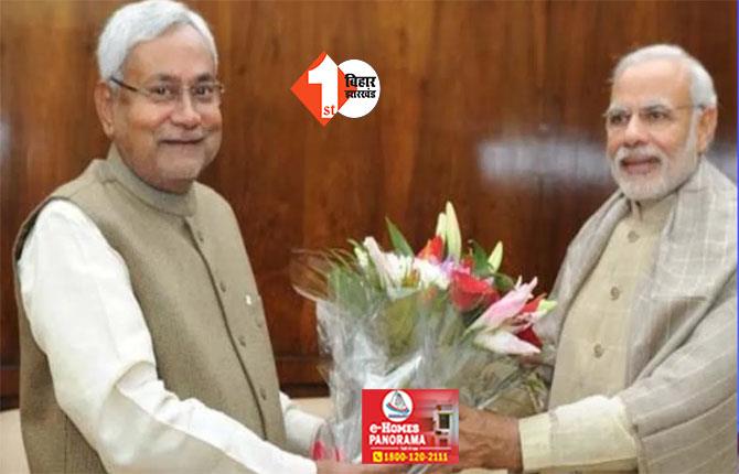 फ्लोर टेस्ट से पहले आज PM मोदी से मिलेंगे नीतीश कुमार, 4 महीने बाद दोनों नेताओं की मुलाकात