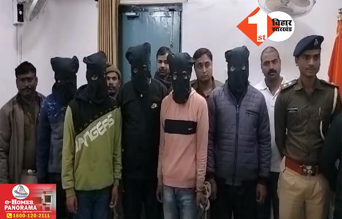 बिहार: पुलिस के हत्थे चढ़े पांच शातिर बदमाश, whatsapp कॉल कर कारोबारी से मांगे थे 25 लाख