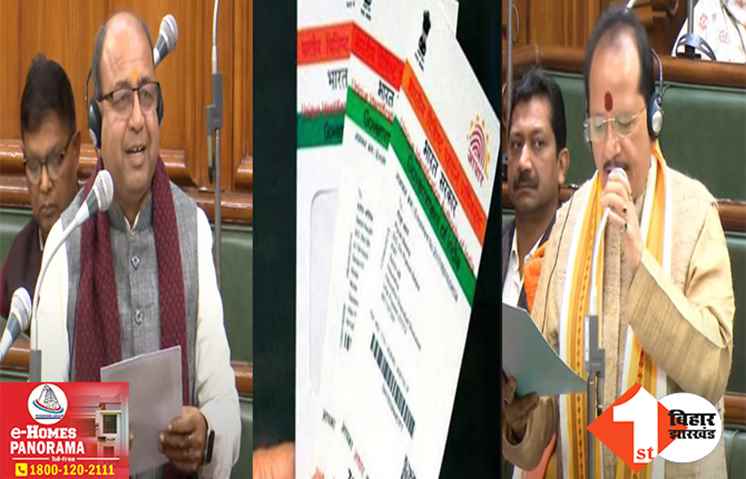 सदन में उठा जमीनों की जमाबंदी को आधार से लिंक करने का मामला, सरकार ने बताई काम पूरा करने की आखिरी डेडलाइन