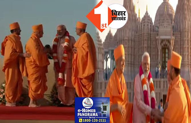 अबू धाबी में पहले हिंदू मंदिर का PM मोदी ने किया उद्घाटन, 1500 मंदिरों में एक साथ आरती    