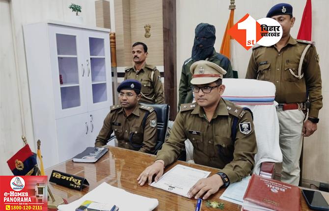 बिहार: हिमांशु हत्याकांड का पुलिस ने किया खुलासा, हैरान कर देगी हत्या की वजह