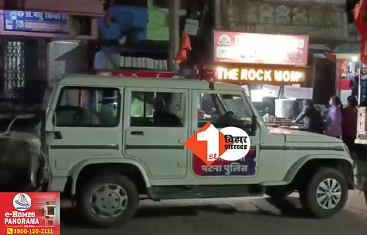 चकमा देकर कस्टडी से हथकड़ी के साथ फरार हो गया बदमाश, मुंह देखती रह गई पटना पुलिस