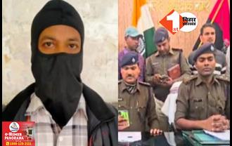 बिहार: पुलिस के हत्थे चढ़ा इनामी बदमाश, जिले के Top10 अपराधियों में है शुमार