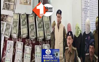 सीतामढ़ी में जाली नोटों के कारोबार का भंडोफोड़, नकली नेपाली-इंडियन करेंसी और डॉलर भी बरामद