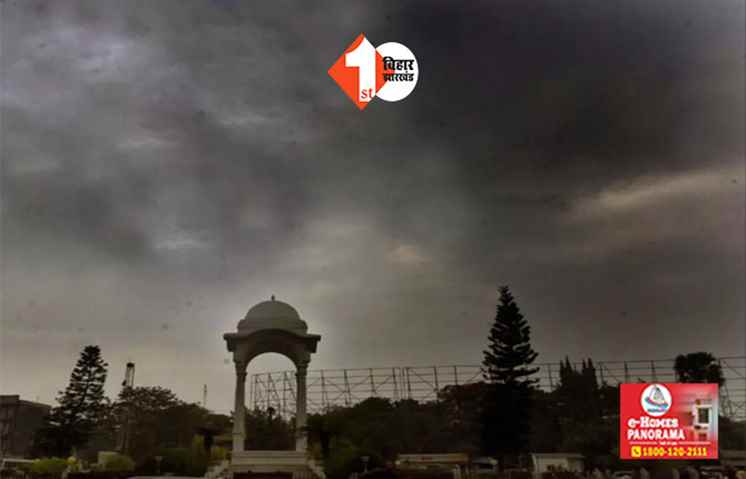 बिहार में फिर बारिश के आसार, IMD ने जारी किया अलर्ट 