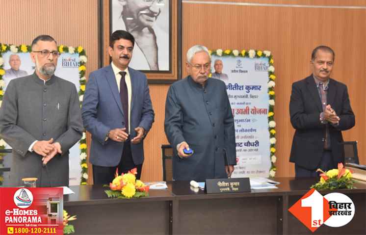 सीएम नीतीश ने बिहार लघु उद्यमी योजना का किया शुभारंभ, 94 लाख परिवारों को ऐसे मिलेंगे दो-दो लाख; करना होगा सिर्फ ये काम