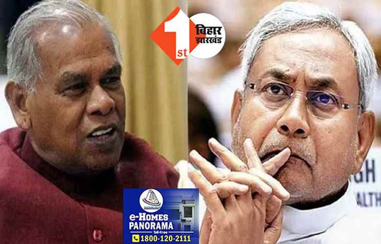नीतीश को मुख्यमंत्री मैंने बनाया, जीतनराम मांझी ने किया दावा