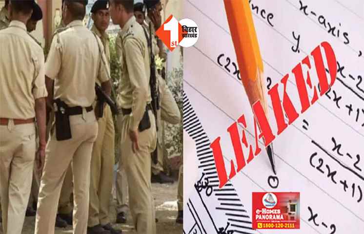 सिपाही भर्ती पेपर लीक मामले में बड़ा खुलासा,  हवाला के जरिए हुआ था लेनदेन