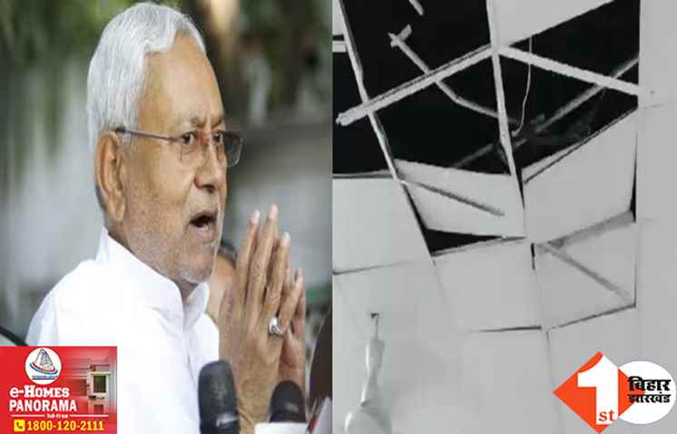 बाल-बाल बचे नीतीश के करीबी मंत्री, पदभार ग्रहण करने से पहले गिरा चैंबर का फॉल्स सीलिंग