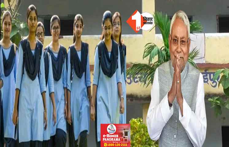 नीतीश सरकार का बड़ा फैसला : अब किसी भी विवि के कालेजों में नहीं होगी इंटर की पढ़ाई, यहां लेना होगा एडमिशन 