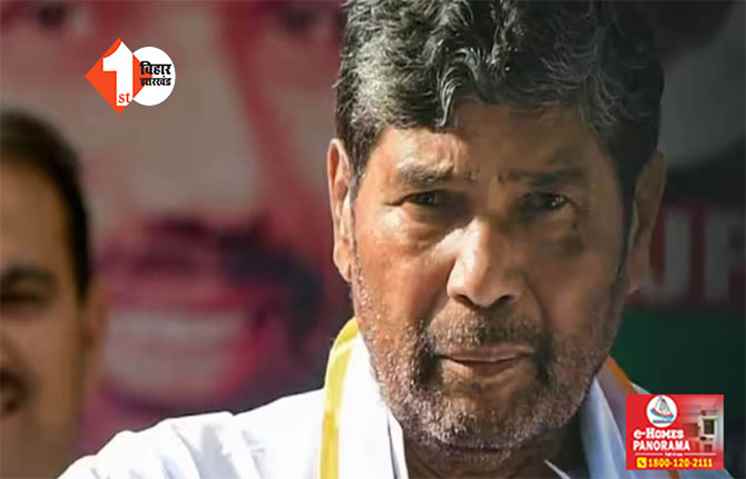 16 फरवरी को रालोजपा की राष्ट्रीय परिषद की बैठक, पारस नेताओं से लेंगे फीडबैक