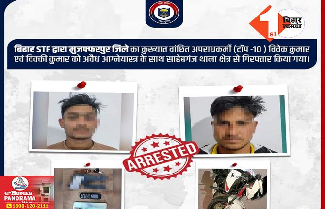 कस्टडी से फरार हो गए दो कुख्यात, मुंह देखती रह गई बिहार पुलिस; STF ने किया था अरेस्ट