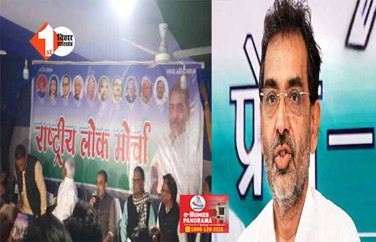 लोकसभा चुनाव से पहले कुशवाहा की पार्टी को मिली ECI से मंजूरी, RLJD की जगह होगा अब ये नाम