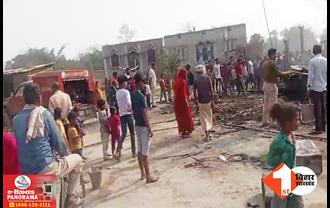 बिहार: अगलगी में कई घर जले, खाना बनाने के दौरान लगी आग; लाखों की संपत्ति का नुकसान