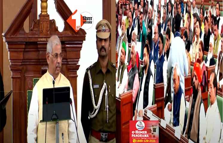 बिहार विधानमंडल का बजट सत्र: राज्यपाल का अभिभाषण शुरू, थोड़ी देर बाद नीतीश की अग्निपरीक्षा