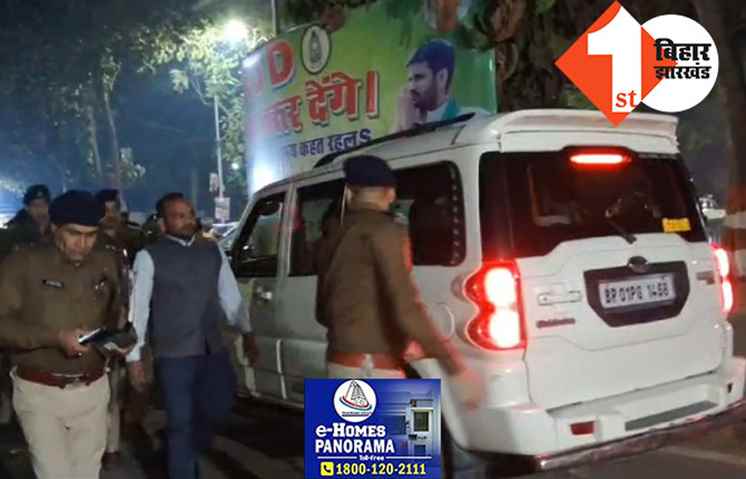 तेजस्वी आवास से बाहर निकले पुलिस अधिकारी, राजद समर्थकों ने किया जमकर प्रदर्शन