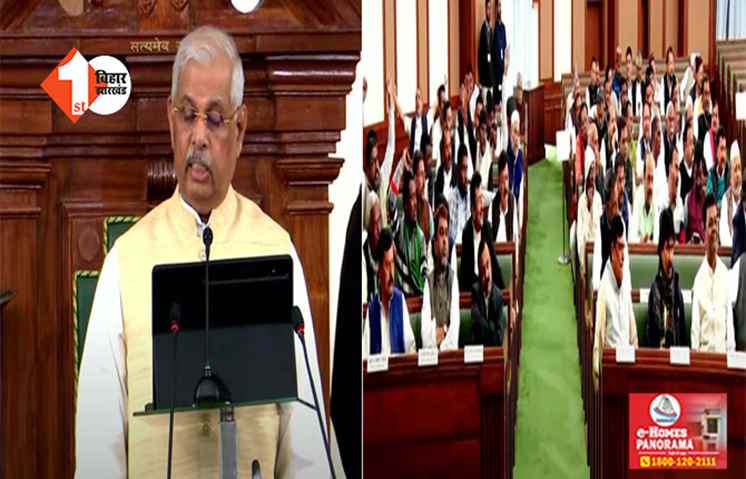 राज्यपाल के अभिभाषण के दौरान विपक्षी सदस्यों ने की नारेबाजी, गिनाया जा रहा सरकार की उपलब्धि 