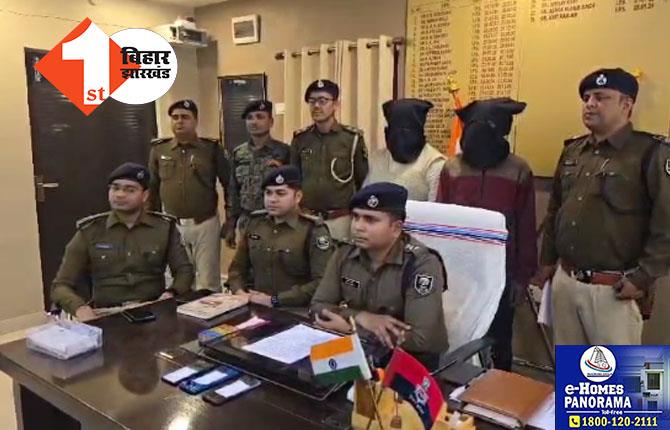 अररिया पुलिस को मिली बड़ी सफलता, बंधन बैंक के कर्मचारी से 12 लाख लूट मामले का खुलासा