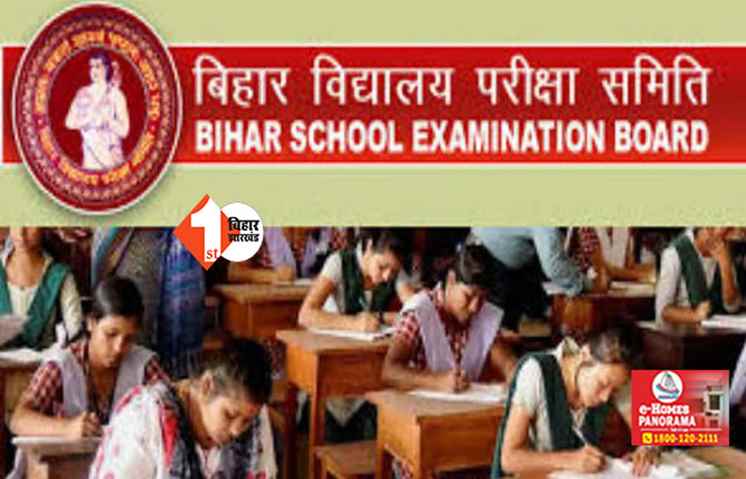 बिहार बोर्ड के मैट्रिक परीक्षार्थी पढ़ लें ये निर्देश, सेंटर पर ये चूक पड़ेगी महंगी, नहीं दी जाएगी एंट्री..