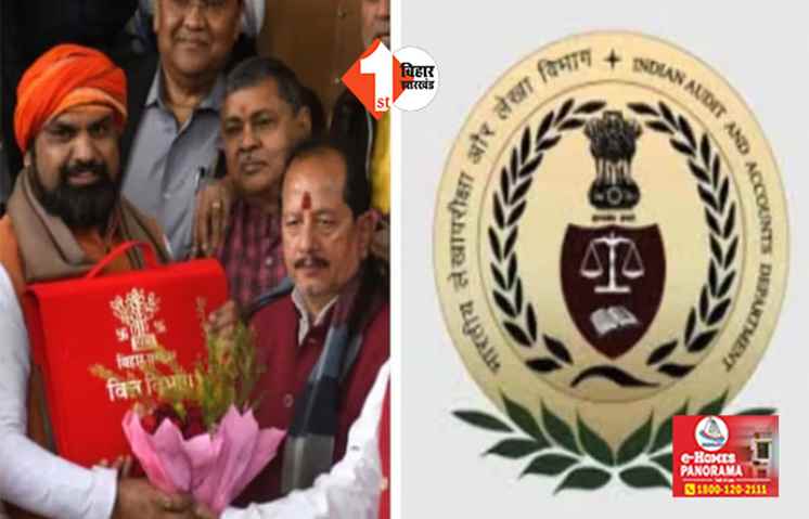 अनुपूरक बजट पर CAG का नीतीश सरकार से सवाल, जब राशि खर्च नहीं हुई तो ...