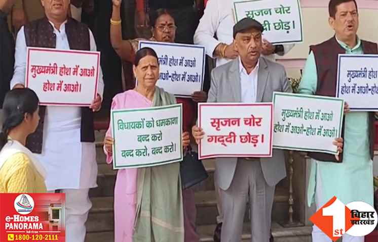 ‘सृजन चोर.. गद्दी छोड़’ विधान परिषद में भाई-बहन ने संभाला मोर्चा, राबड़ी के नेतृत्व में RJD विधायकों ने नीतीश के खिलाफ लगाए नारे