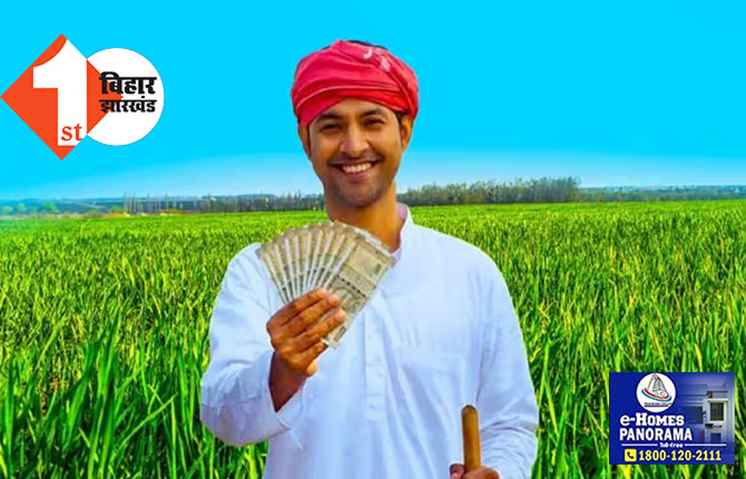 किसानों के लिए खुशखबरी, जल्द आएगी PM किसान सम्मान निधि योजना की 16वीं किस्त, डेट हो गया फाइनल