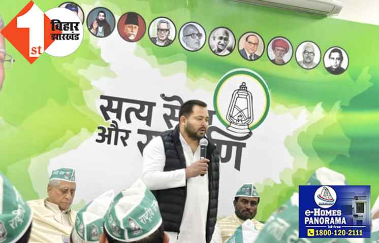 पटना में राजद के जिलाध्यक्षों और जिला प्रभारियों की बैठक, 17 महीने के कार्यों को जन-जन तक पहुंचाने का तेजस्वी ने दिया टास्क