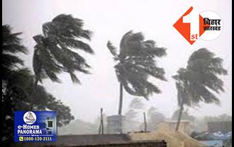 मौसम विभाग ने जारी किया अलर्ट, बिहार के इन जिलों में 13 से 15 फरवरी तक आंधी-तूफान की संभावना