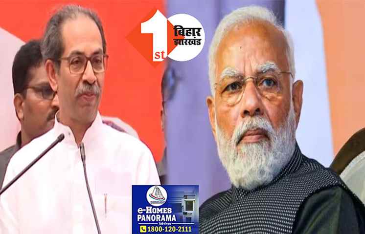 नीतीश के बाद उद्धव का डोला मन, कहा-मोदीजी..हम आपके दुश्मन नहीं