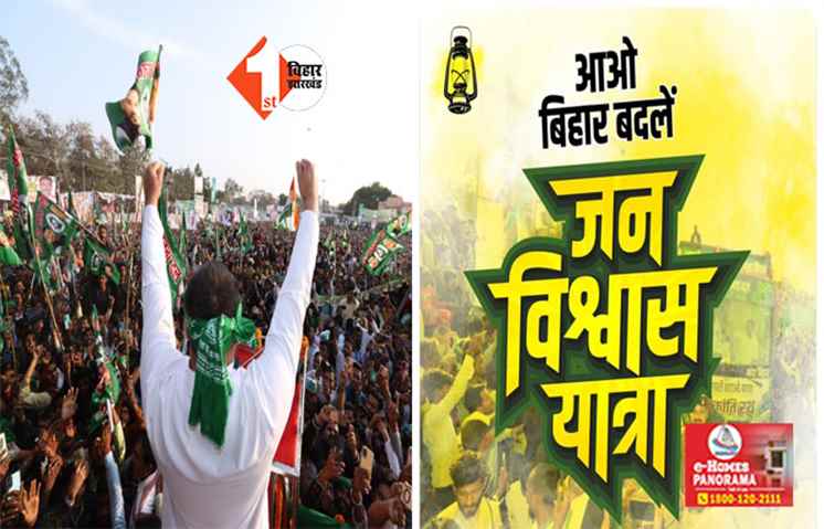 तेजस्वी की 'जन विश्वास यात्रा' का आज से दूसरा चरण, 1400 किमी का निकालेंगे रोड शो, जानिए पूरा रूट मैप