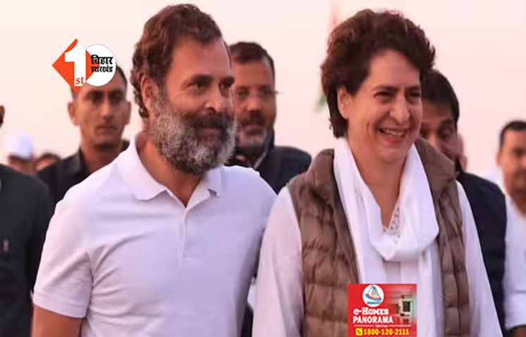 राहुल के भारत जोड़ो न्याय यात्रा में नहीं शामिल होगी प्रियंका,सामने आई ये वजह