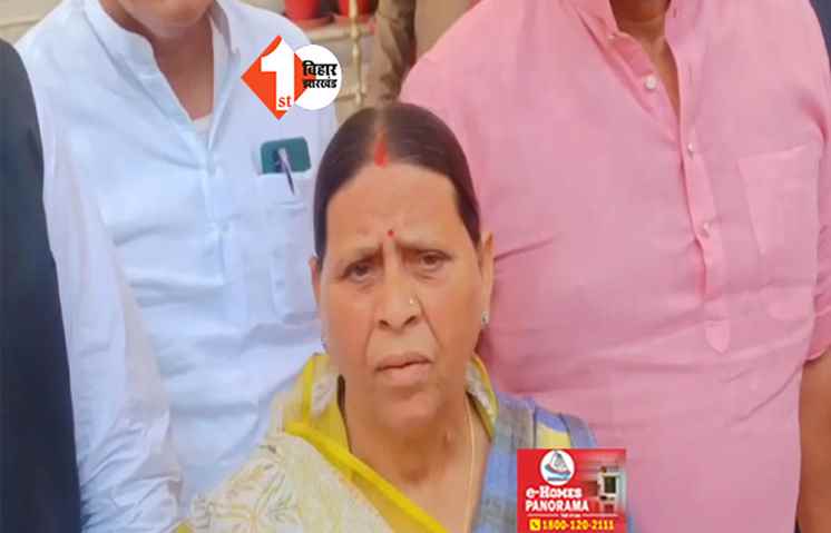 बेशर्म लोगों ने बदला पाला, RJD विधायक के बदलने पर बोली राबड़ी देवी ... 10- 20 करोड़ रुपए के लिए बेच दिया इमान
