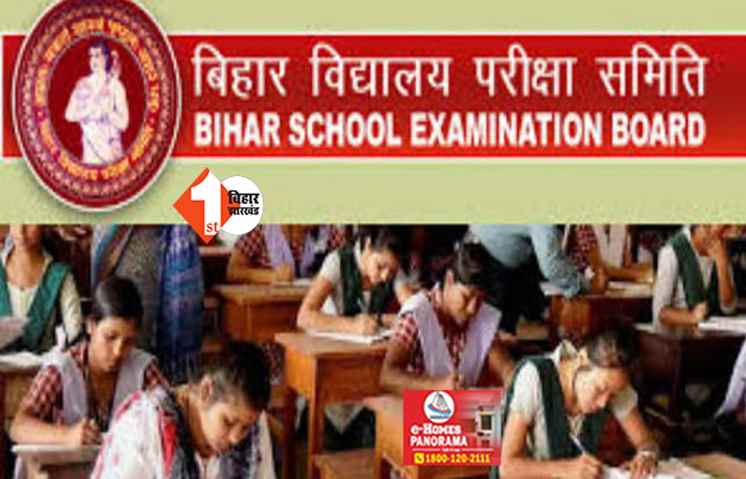 आज से शुरू हो रहा बिहार बोर्ड की मैट्रिक परीक्षा, सेंटर पर जाने से पहले जरूर पढ़ लें ये निर्देश..