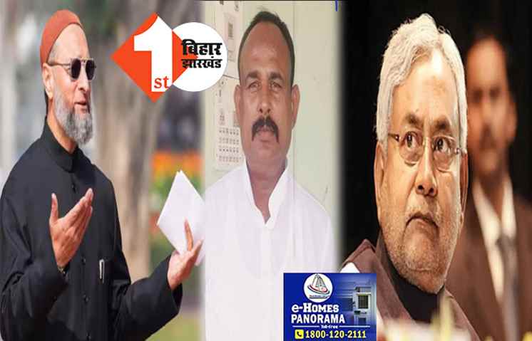 बिहार में AIMIM नेता की हत्या पर बरसे ओवैसी, कहा-दोबारा CM बनते ही नीतीश ने दे दी सौगात