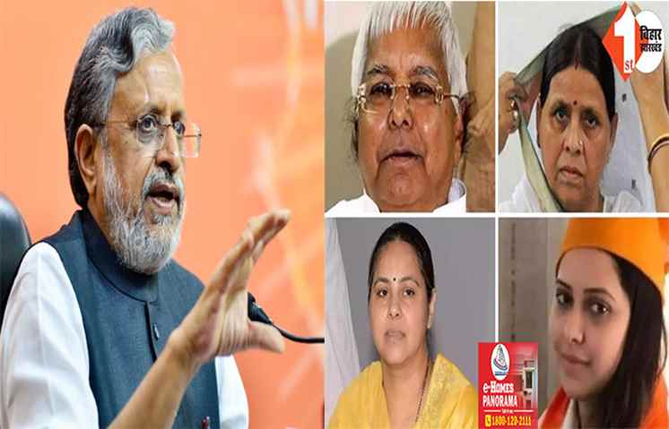 ‘राबड़ी, मीसा, हेमा के खिलाफ ED के पास पुख्ता सबूत, कोई बच नहीं सकता’ लालू परिवार को कोर्ट से राहत मिलने पर बोले सुशील मोदी