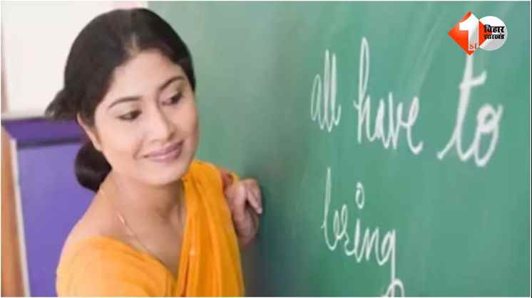 bihar teacher news, teacher news, bihar niyojit teacher, niyojit teacher news, bpsc teacher, bpsc techer news, niyojit shikshak, bihar education news, bihar government teacher, bihar teacher samachar,