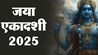 Jaya Ekadashi 2025