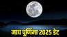 Magh Purnima 2025