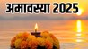 Falgun Amavasya 2025