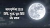 Magh Purnima 2025