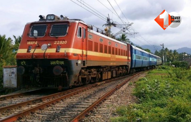  Bihar Train Cancelled