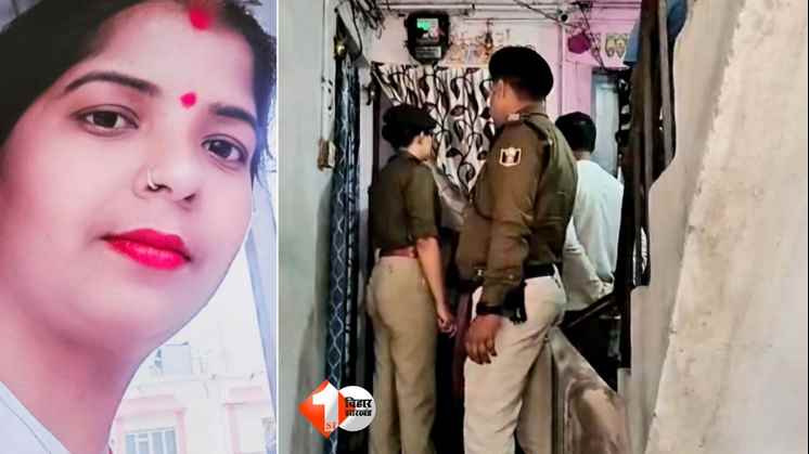 Patna News, pirbahor thana, पटना पुलिस, बिहार समाचार, पटना समाचार, मर्डर bihar crime news,patna latest news,patna crime news,bihar police news,bihar police constable wife murder,bihar police constable